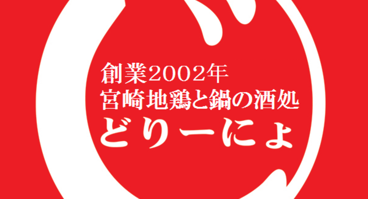 池袋駅西口の地鶏と鍋と日本酒の美味しいおすすめ居酒屋じどりーにょおじさん東日本大震災の日の事を思い出す。４話