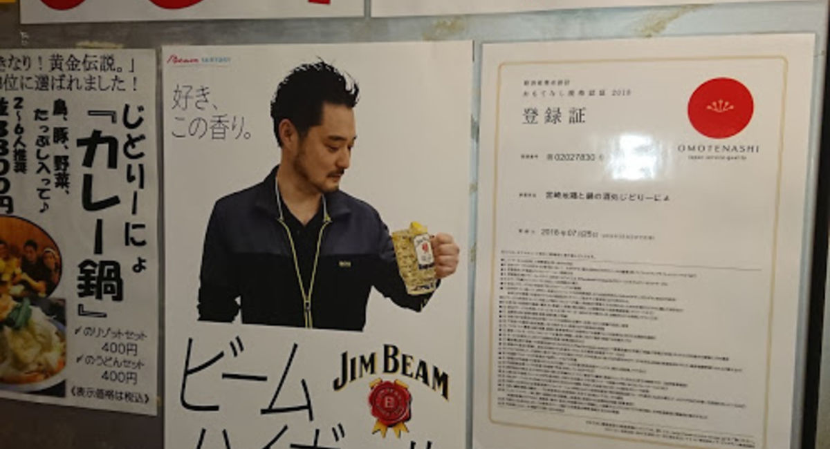 池袋駅西口の地鶏と鍋と日本酒の美味しいおすすめ居酒屋じどりーにょでハイボール（ウイスキーソーダ割り）をクーポンで安い！種類は3種類