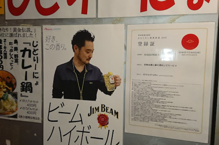 池袋駅西口の地鶏と鍋と日本酒の美味しいおすすめ居酒屋じどりーにょでハイボール（ウイスキーソーダ割り）をクーポンで安い！種類は3種類