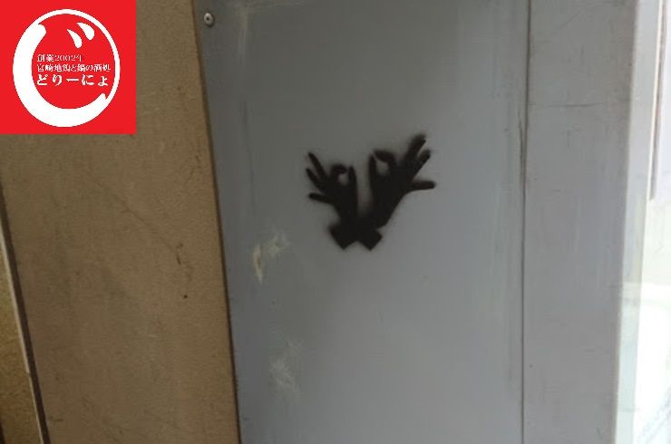 池袋駅西口の地鶏と鍋と日本酒の美味しいおすすめ居酒屋じどりーにょおじさん、映画「翔んで埼玉」の例の場所を見つける！？