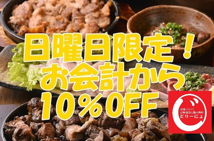池袋駅西口の地鶏と鍋と日本酒の美味しいおすすめ居酒屋じどりーにょの平成最後の日曜日