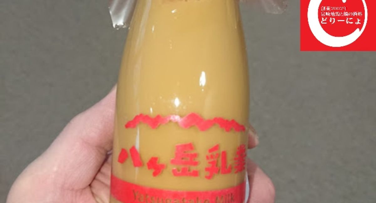 池袋駅西口の地鶏と鍋と日本酒の美味しいおすすめ居酒屋じどりーにょおじさん、温泉でコーヒー牛乳を飲む