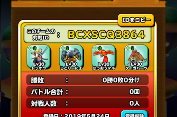 【星ドラ】モンスター闘技場・指名マッチ対戦ID　BCXSCQ3864　池袋駅西口の地鶏と鍋と日本酒の美味しいおすすめ居酒屋じどりーにょおじさんの挑戦状！星のドラゴンクエストより