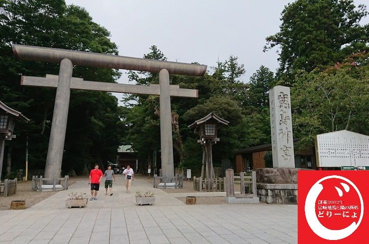 池袋駅西口の地鶏と鍋と日本酒の美味しいおすすめ居酒屋じどりーにょおじさん、東日本大震災の復興支援として福島県いわき市に旅行に行く。茨城県鹿島神宮編