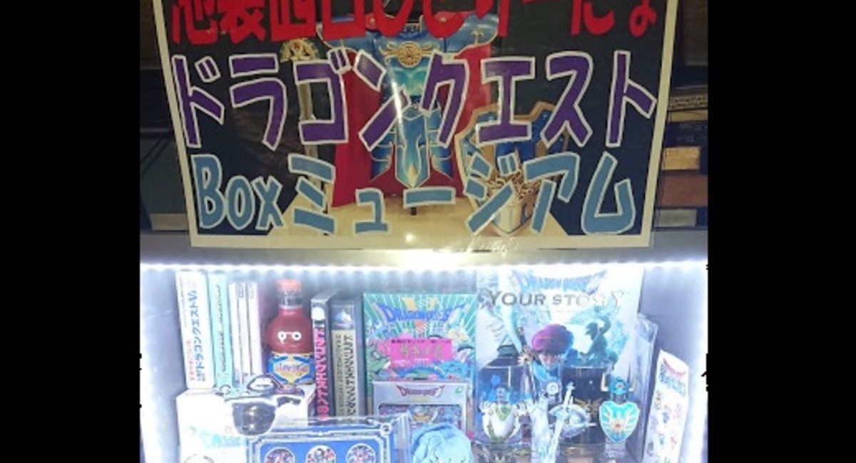池袋駅西口の地鶏と鍋と日本酒の美味しいおすすめ居酒屋じどりーにょ「ドラゴンクエストBoxミュージアム」公開！ドラクエウォーク配信記念！！！