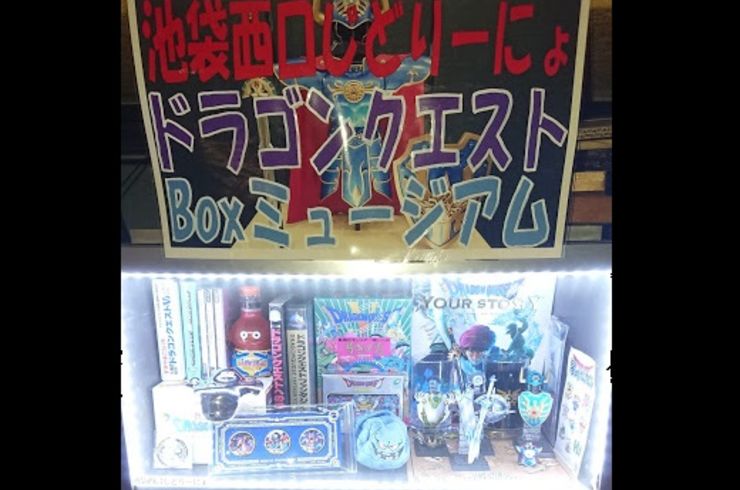 池袋駅西口の地鶏と鍋と日本酒の美味しいおすすめ居酒屋じどりーにょ「ドラゴンクエストBoxミュージアム」公開！ドラクエウォーク配信記念！！！