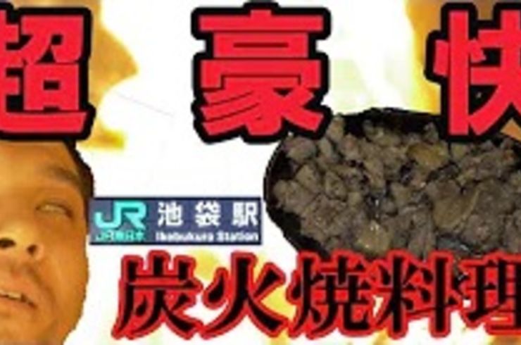 池袋駅西口の地鶏と鍋と日本酒の美味しいおすすめ居酒屋じどりーにょのYouTube動画。けんごの孤独！みんな見てみよう！！！