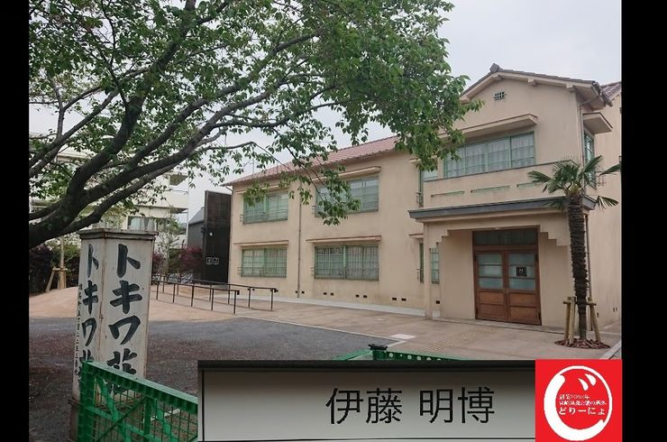 ［じどおじブログ］池袋駅西口の地鶏と鍋と日本酒の美味しいおすすめ居酒屋じどりーにょ。トキワ壮マンガミュージアム開館のお祝い。自分のネームプレートを見に行く