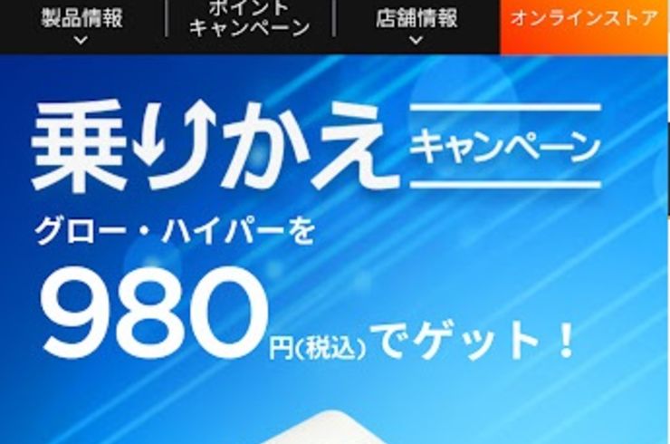 [じどおじブログ]池袋西口の地鶏と鍋と日本酒の美味しいおすすめ居酒屋じどりーにょおじさん、KENT「glo-グロー・ハイパー」９８０円で乗換えキャンペーンにも参加する