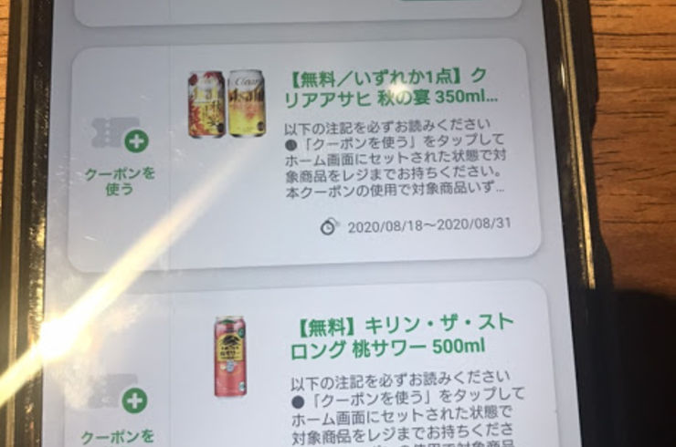 [じどおじブログ]池袋西口のおすすめ居酒屋じどりーにょおじさんオススメ「ファミペイ」アプリ。ビールやサワーが無料、タダでもらえる！