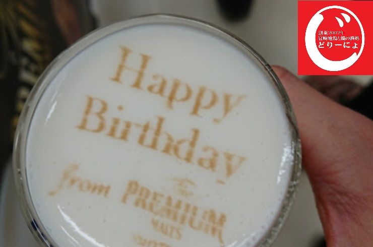 ［じどおじブログ］池袋西口おすすめ居酒屋じどりーにょおじさん誕生日を迎える。じどりーにょではお祝いのケーキ等の持ち込み無料でOK!