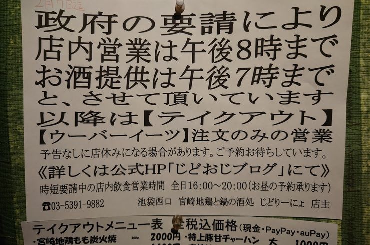【お知らせ】緊急事態宣言期間の営業時間と方針