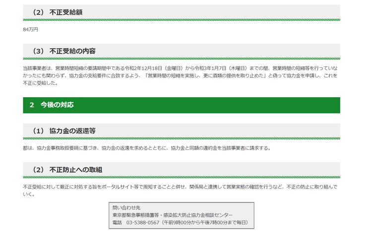 ［じどおじブログ］東京都におけるリバウンド防止措置の協力金　池袋駅西口の地鶏と鍋と日本酒の美味しいおすすめ居酒屋じどりーにょ