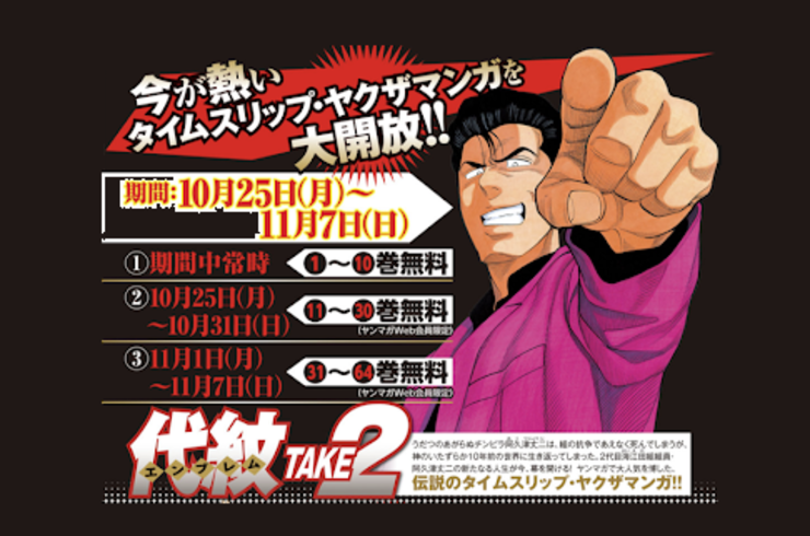[じどおじブログ]マンガ「代紋TAKE２」が全巻無料！　池袋駅西口の地鶏と鍋と日本酒の美味しいおすすめ九州料理居酒屋じどりーにょ
