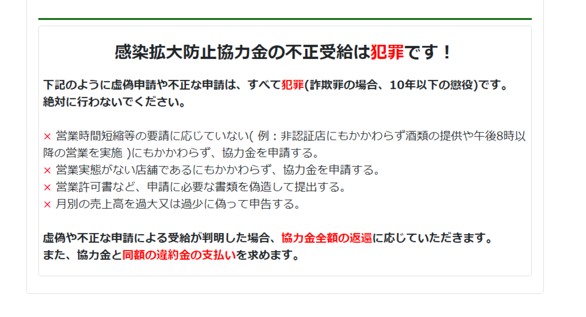 [じどおじブログ]リバウンド防止措置に伴う感染拡大防止協力申請手順を紹介（10月1日~10月24日実施分）　池袋駅西口の地鶏と鍋と日本酒の美味しいおすすめ居酒屋じどりーにょ