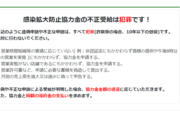 [じどおじブログ]リバウンド防止措置に伴う感染拡大防止協力申請手順を紹介（10月1日~10月24日実施分）　池袋駅西口の地鶏と鍋と日本酒の美味しいおすすめ居酒屋じどりーにょ