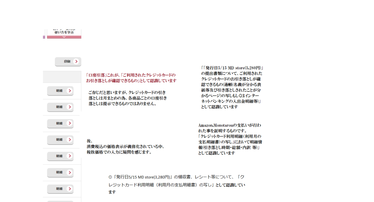 ［じどおじブログ］アクリル板・CO2濃度測定器・消毒液の助成金申請の修正・訂正・攻略　　池袋駅西口の地鶏と鍋と日本酒の美味しいおすすめ居酒屋じどりーにょ