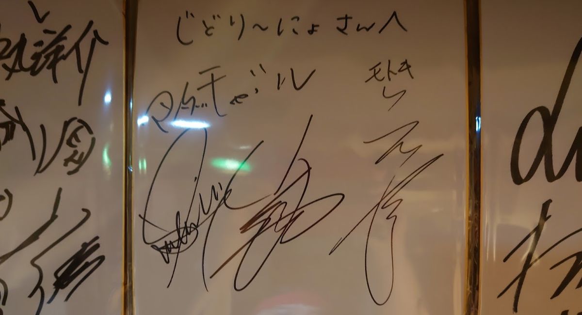 [じどおじブログ]黄金伝説『じどりーにょカレー鍋』全国第３位物語（笑）④　　池袋駅西口の地鶏と鍋と日本酒の美味しいおすすめ居酒屋じどりーにょ