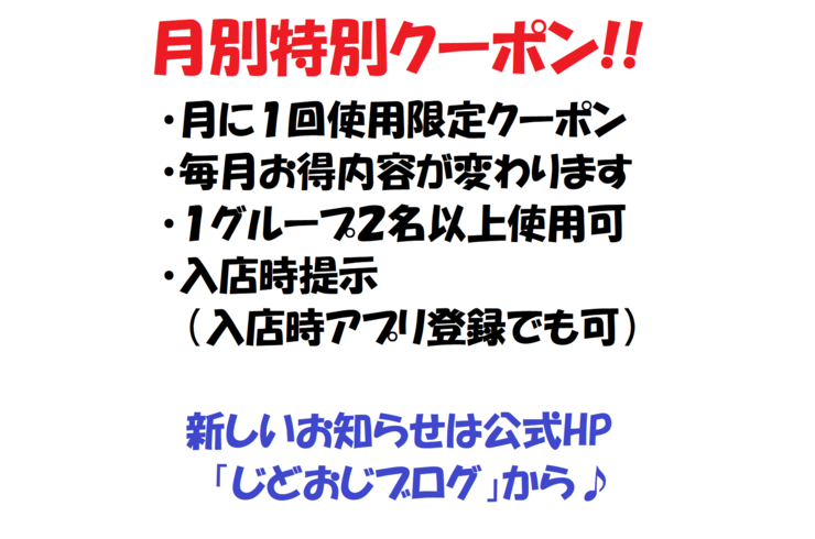 [じどおじブログ]11月限定特別クーポン！！　　　池袋駅西口の宮崎地鶏と鍋と日本酒の美味しいおすすめ九州料理居酒屋じどりーにょ