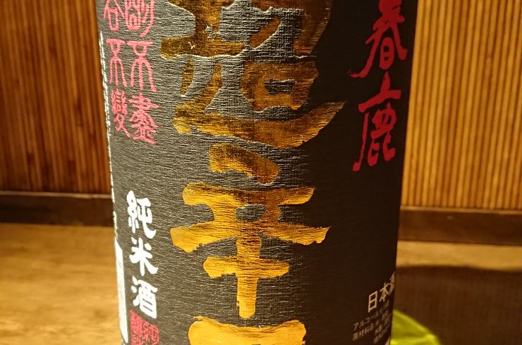 [じどおじブログ]日本酒ラインナップ変更準備中　池袋駅西口の地鶏と鍋と日本酒の美味しいおすすめ居酒屋じどりーにょ