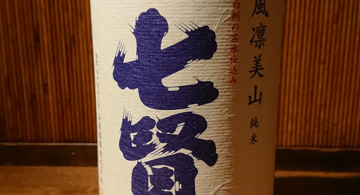 【祝！七賢“チャンピオン・サケ”を受賞】池袋駅西口の地鶏と鍋と日本酒の美味しいおすすめ居酒屋じどりーにょ