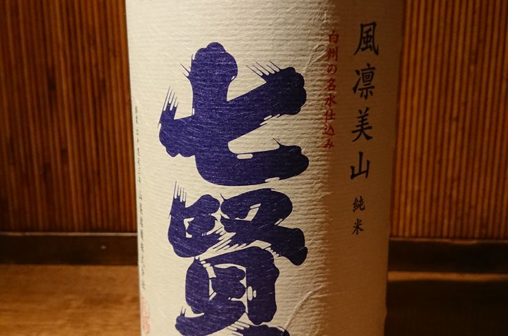 【祝！七賢“チャンピオン・サケ”を受賞】池袋駅西口の地鶏と鍋と日本酒の美味しいおすすめ居酒屋じどりーにょ
