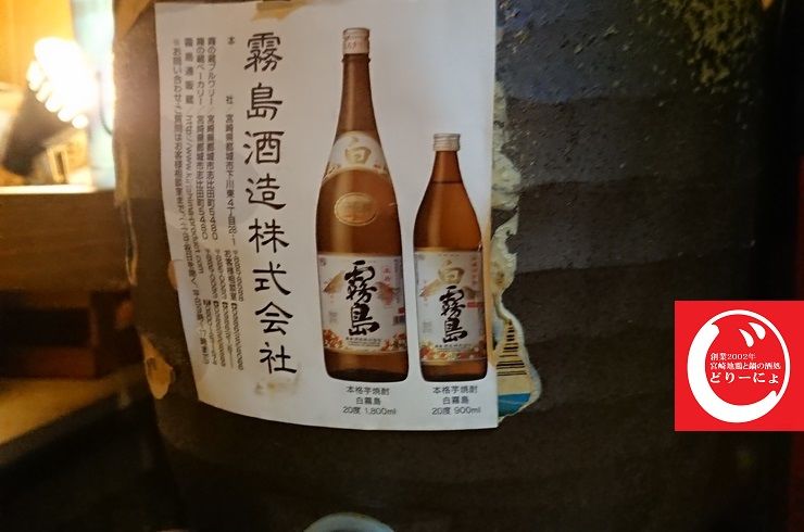 池袋駅西口の地鶏と鍋と日本酒のおすすめ美味しい居酒屋じどりーにょの白霧島は２０度の壺仕込み。昔と味が違う？