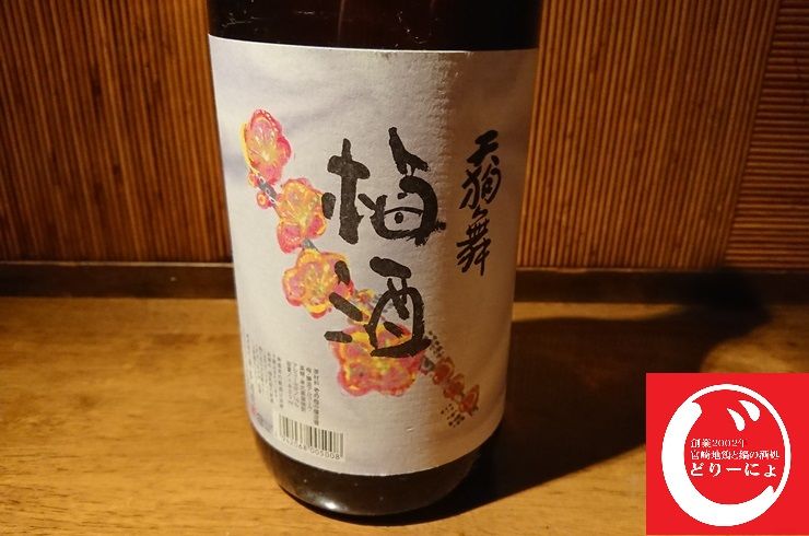 池袋駅西口の地鶏と鍋と日本酒の美味しいおすすめ居酒屋じどりーにょの梅酒。石川県「天狗舞梅酒」