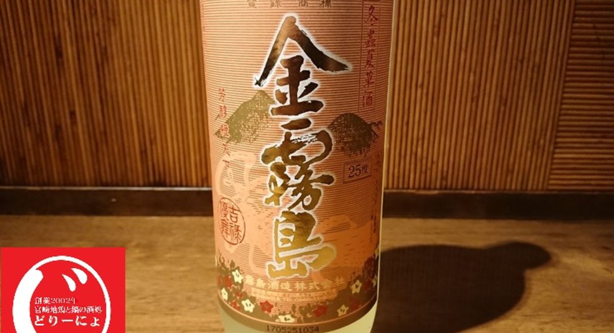 池袋駅西口の地鶏と鍋と日本酒の美味しいおすすめ居酒屋じどりーにょ 冬虫夏草と焼酎の融合 金霧島の紹介 一升瓶はありません