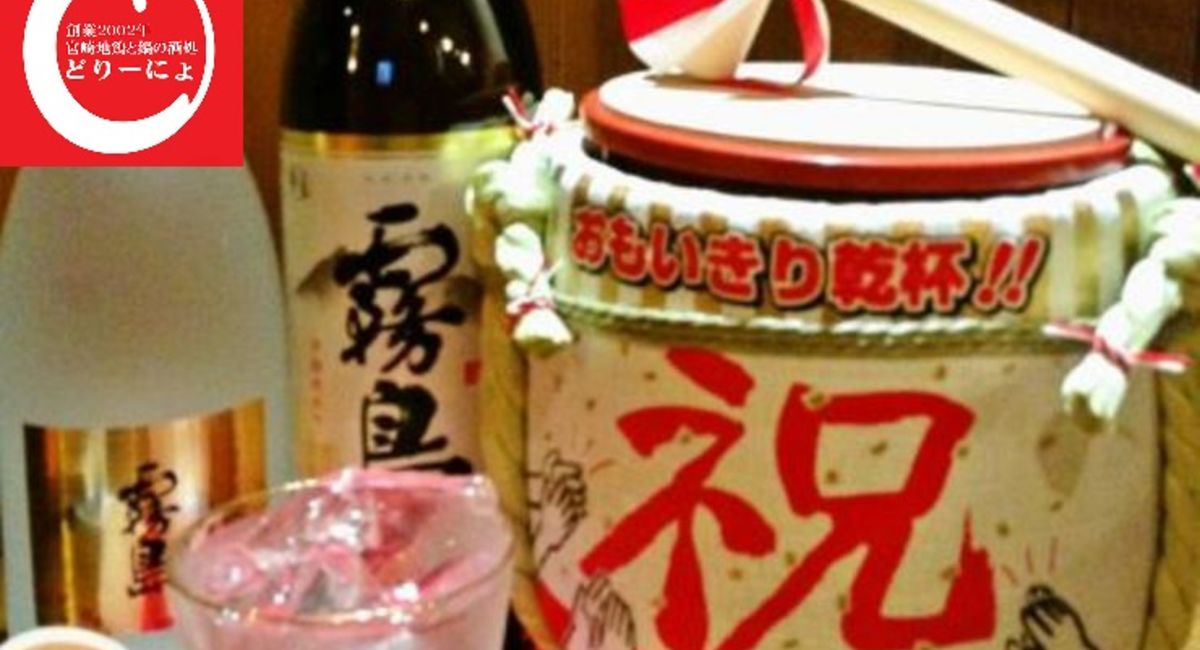 池袋駅西口の地鶏と鍋と日本酒の美味しいおすすめ居酒屋じどりーにょで鏡割り。お祝い事で乾杯どうですか？店内レンタル無料。