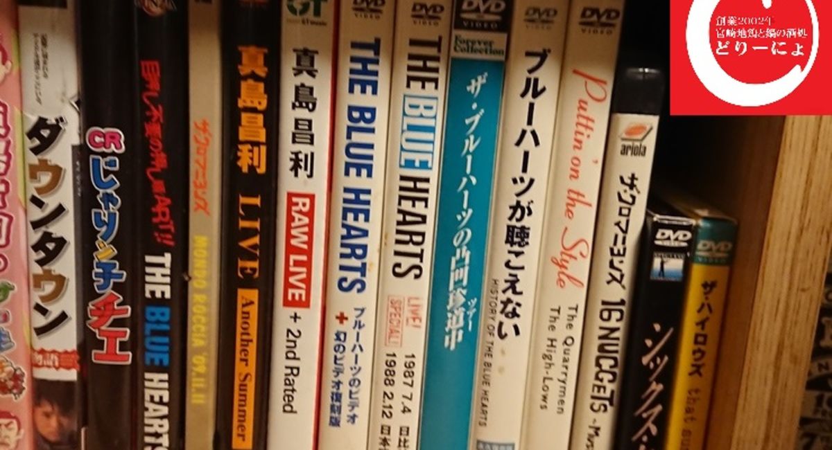 池袋駅西口の地鶏と鍋と日本酒の美味しいおすすめ居酒屋じどりーにょおじさんブルーハーツを語る。その３