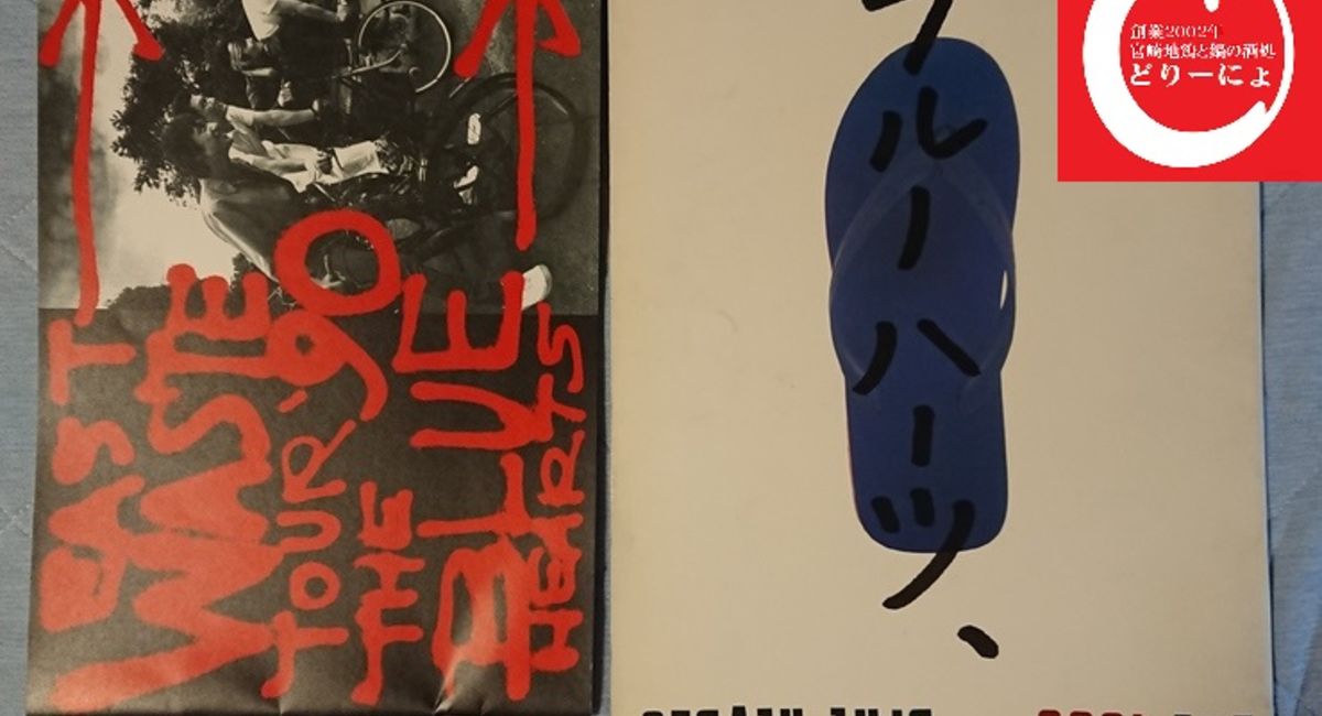 池袋駅西口の地鶏と鍋と日本酒の美味しいおすすめ居酒屋じどりーにょおじさんクロマニヨンズを語る。その１