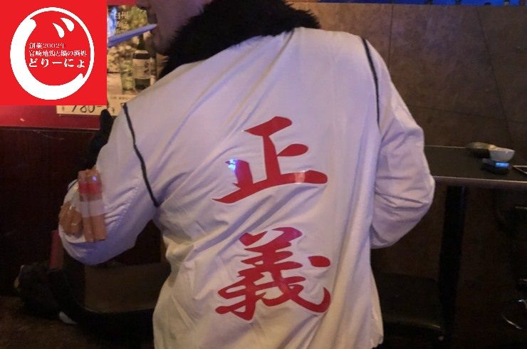 池袋駅西口の地鶏と鍋と日本酒の美味しいおすすめ居酒屋じどりーにょのおじさん、ハロウィンを楽しむ。ワンピース・スモーカーのコスプレ